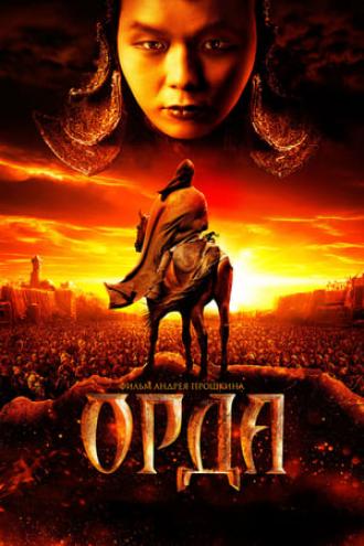 Орда (фильм 2011)