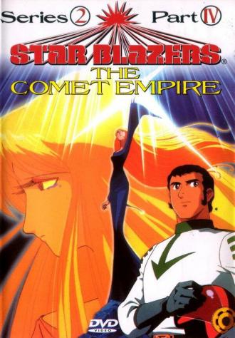 Star Blazers (сериал 1979)