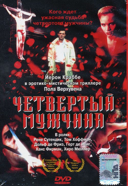 Четвертый мужчина (фильм 1983)