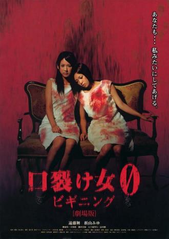 Женщина с разрезанным ртом 0: Начало (фильм 2008)