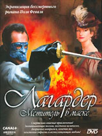 Лагардер: Мститель в маске (фильм 2003)
