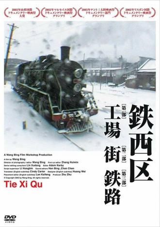 Тесицюй (фильм 2002)