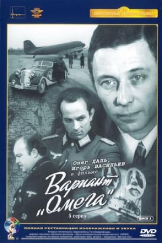 Вариант «Омега» (сериал 1975)