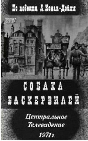 Собака Баскервилей (фильм 1971)