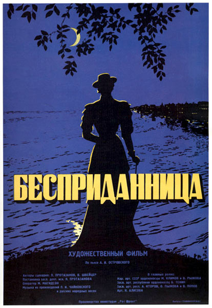 Бесприданница (фильм 1936)