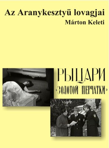 Рыцари &laquo;Золотой перчатки&raquo; (сериал 1968)