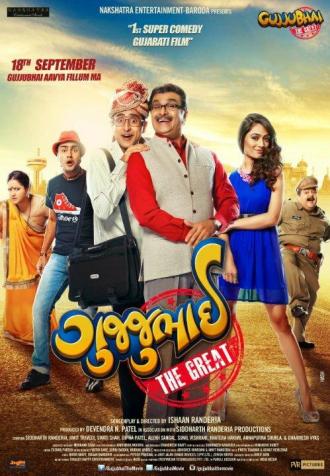 Gujjubhai the Great (фильм 2018)