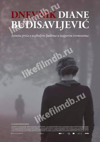 Dnevnik Diane Budisavljevic (фильм 2019)