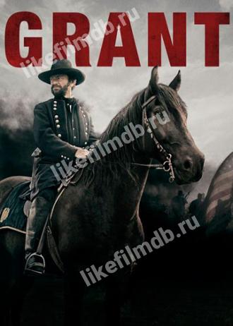 Грант (сериал 2020)