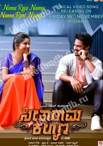 Seetharama Kalyana (фильм 2019)