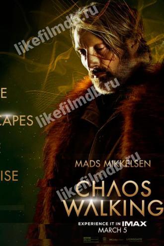 Поступь хаоса (фильм 2021)