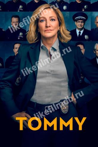 Томми (сериал 2020)
