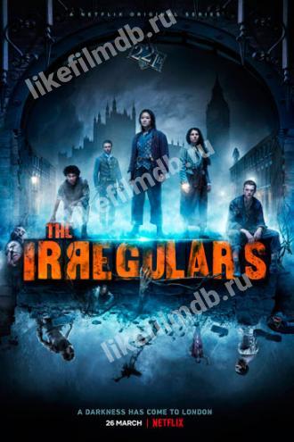 Нерегулярные части (сериал 2021)