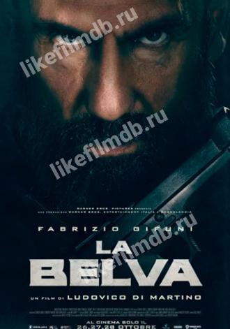 Чудовище (фильм 2020)