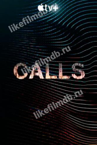 Тревожный звонок (сериал 2021)