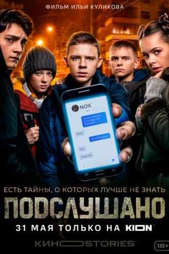 Подслушано