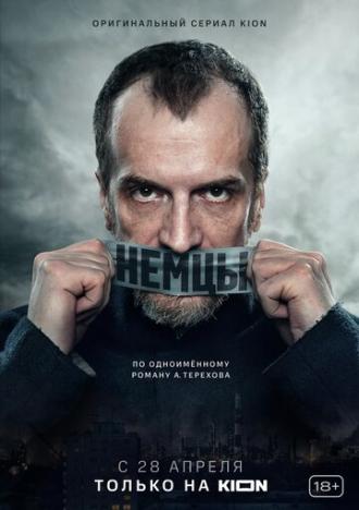 Немцы (сериал 2020)