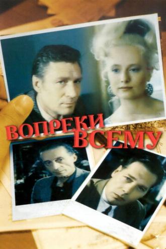 Вопреки всему (фильм 1993)