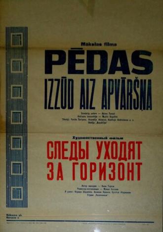 Следы уходят за горизонт (фильм 1964)