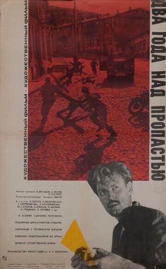 Два года над пропастью (фильм 1966)