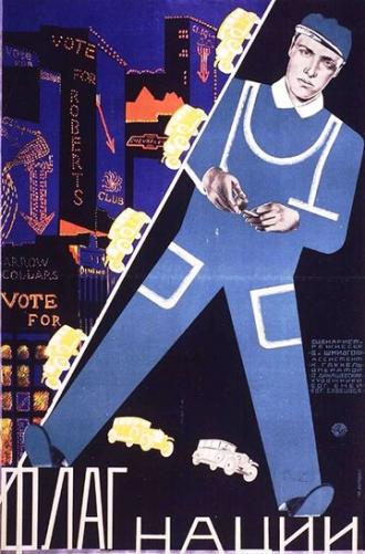 Флаг нации (фильм 1929)