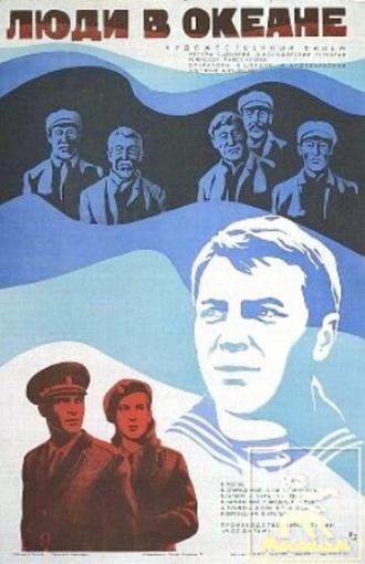 Люди в океане (фильм 1980)