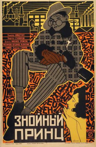 Знойный принц (фильм 1928)