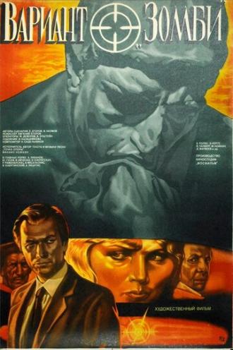 Вариант Зомби (фильм 1985)