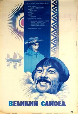 Великий самоед (фильм 1981)