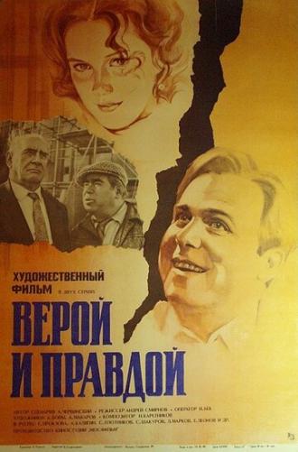 Верой и правдой (фильм 1979)