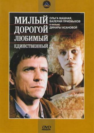 Милый, дорогой, любимый, единственный... (фильм 1984)