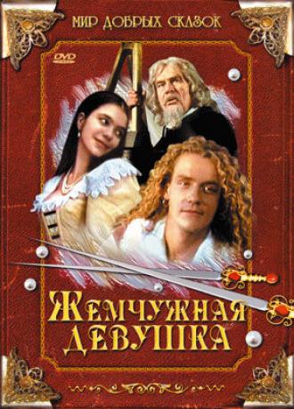 Жемчужная девушка (фильм 1997)