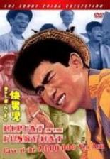 Стиляга в смешной шляпе и рука ценой в 2.000.000 йен 1961