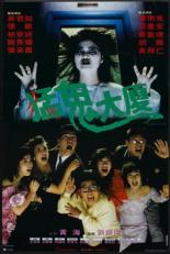 Операция Розовый взвод 2 (1989)