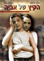 Лето Авии (1988)