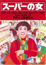 Женщина из супермаркета (1996)