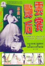 Yun chang yan hou 1959