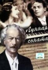 Лунная соната (1937)