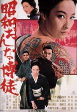 Showa onna bakuto (1972)