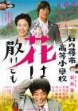 Учитель и трое детей (2008)