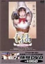 Стальной ангел Куруми (2002)