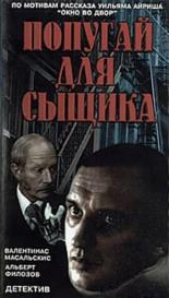 Окно напротив (1991)