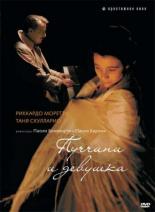 Пуччини и девушка 2008