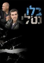 Блу Натали (2010)