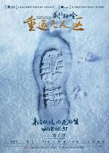 Скрытые земли Северного Тибета (2018)