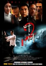 Ип Ман 2 (2010)