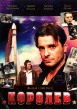 Королёв (2007)