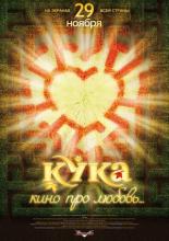 Кука (2007)