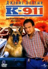 К-911 (1999)