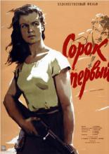 Сорок первый (1956)